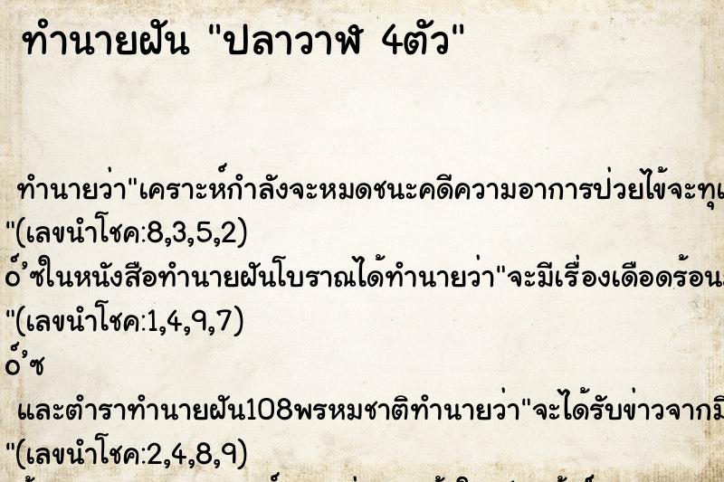 ทำนายฝันปลาวาฬ4ตัว ทำนายฝันทำนายฝันปลาวาฬ4ตัว